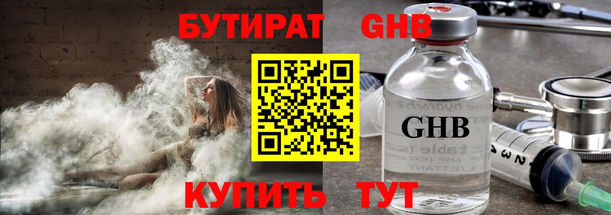 БУТИРАТ вода  Вход с VPN  Коркино 