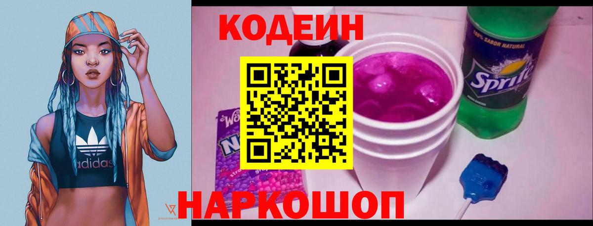 Кодеиновый сироп Lean напиток Lean (лин)  Вход с VPN  Коркино 
