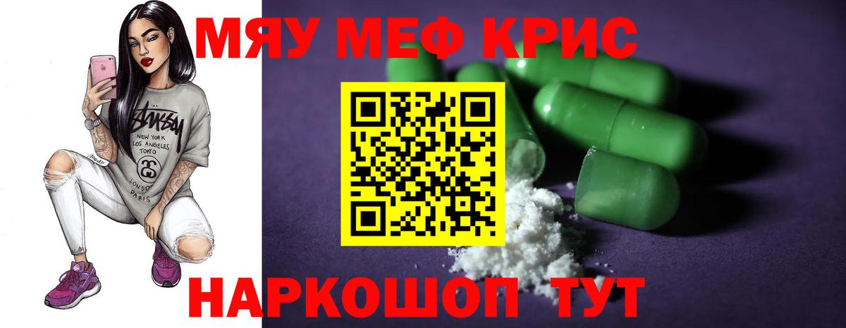 МЯУ-МЯУ mephedrone  Вход с VPN  Мефедрон mephedrone  Коркино 